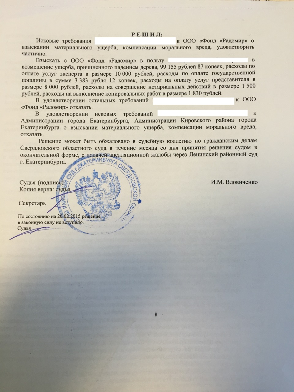 Иск повреждение автомобиля. Заявление о падении дерева на машину. Претензия упало дерево. Претензия упало дерево на авто\. Претензия падение дерева.