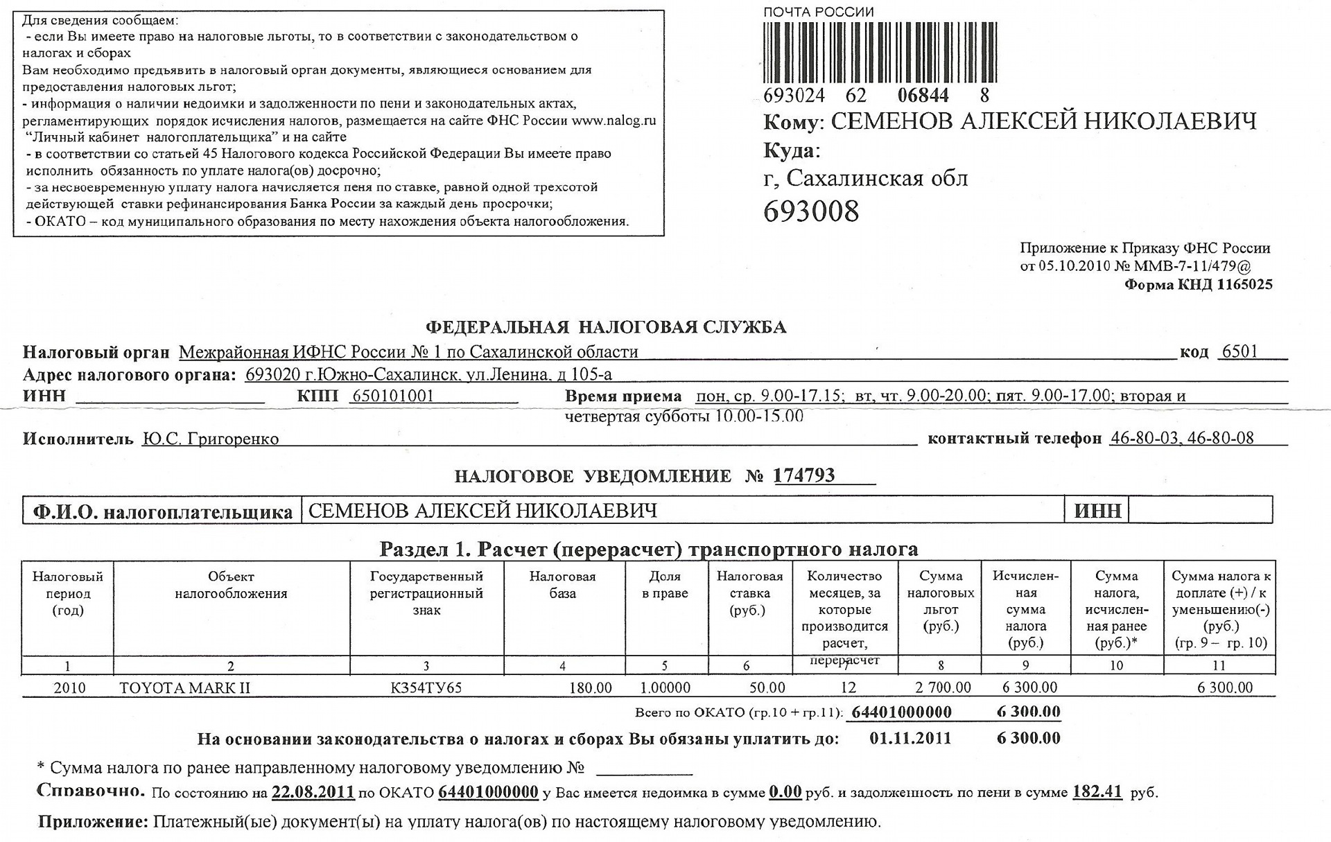 Перерасчет транспортного налога
