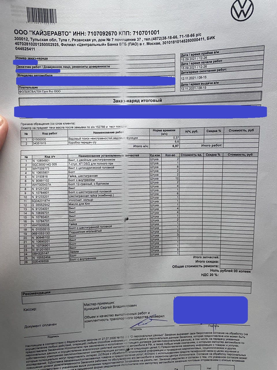 Заказ наряд замены коробки DSG DQ381 — Volkswagen Taos, 1,4 л, 2021 ...