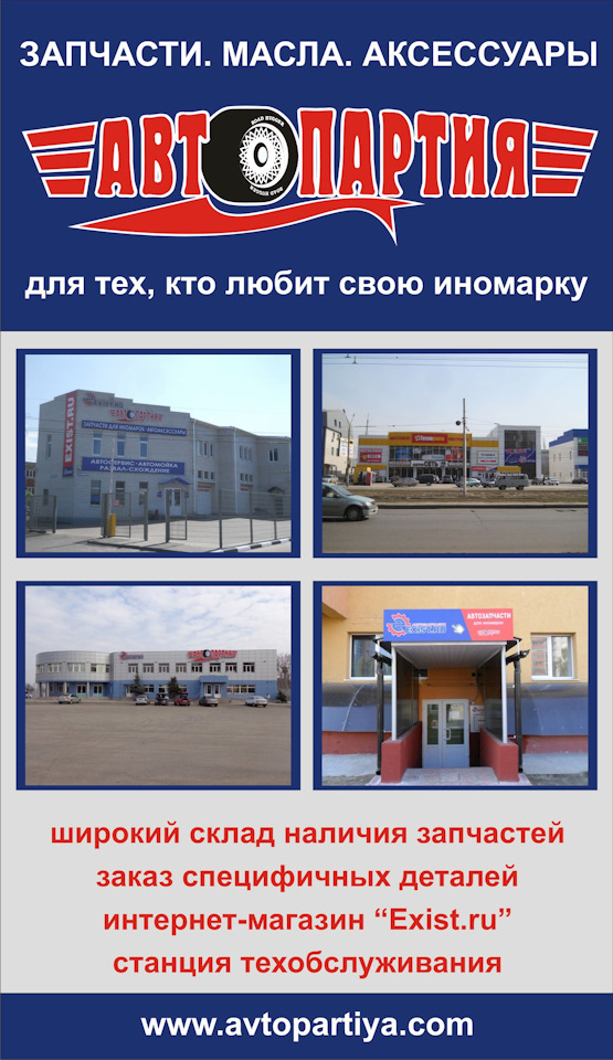 Exist курск. Автопартия курск запчасти для иномарок каталог. экзист курск. автопартия курск. эксист авто губкинский.