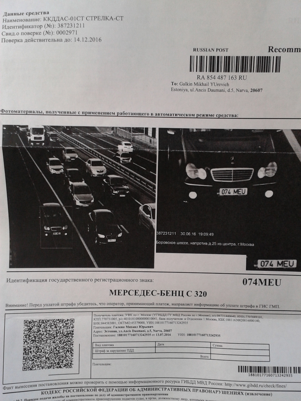 Первый штраф из Москвы. — Сообщество «DRIVE2 Эстония» на DRIVE2