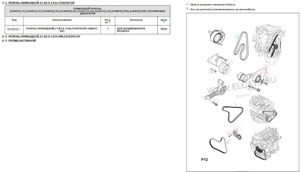 Ремень генератора z18xer схема
