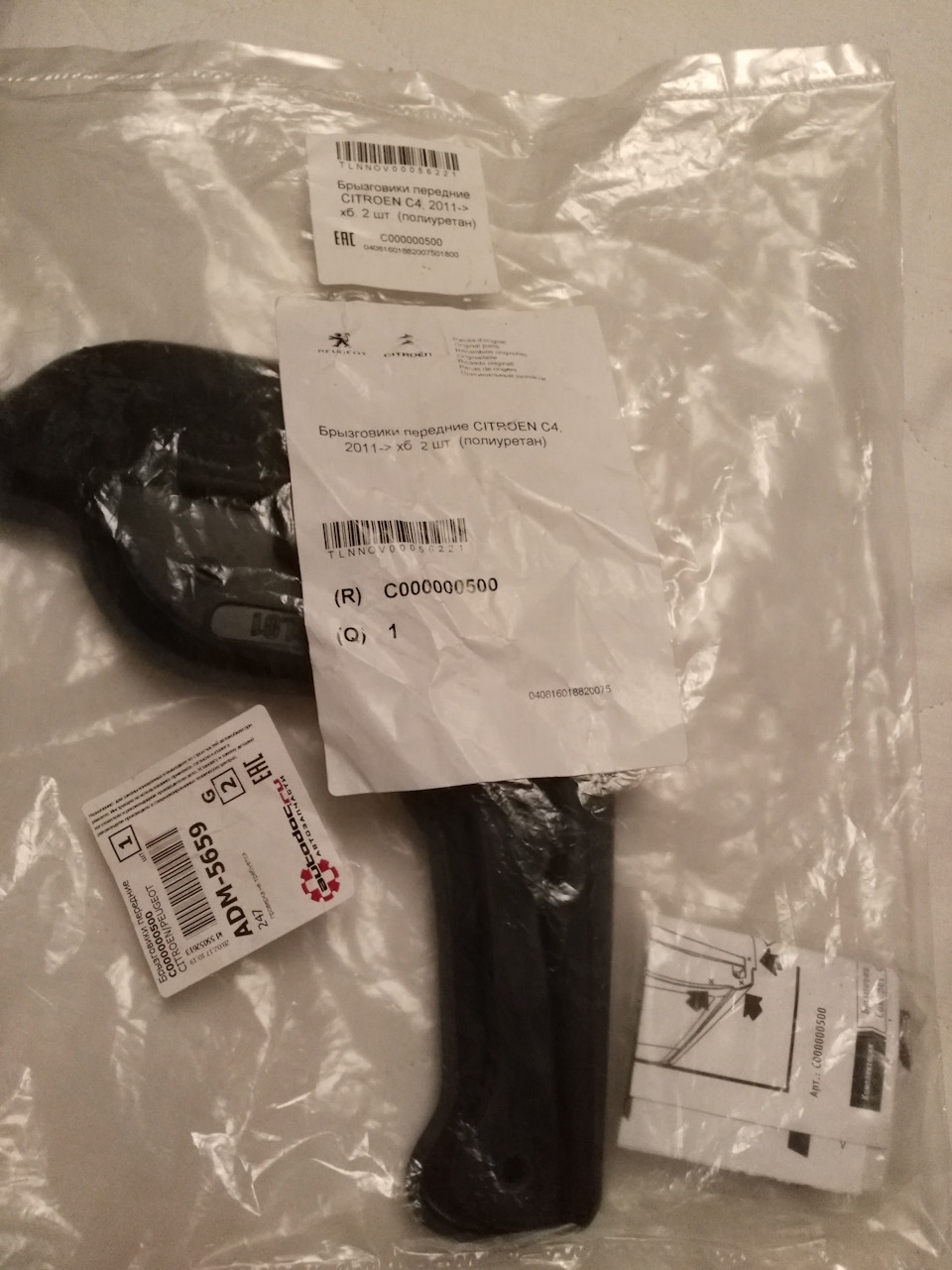 C000000500 Брызговики передние citroen c4 sedan Peugeot Citroen ...