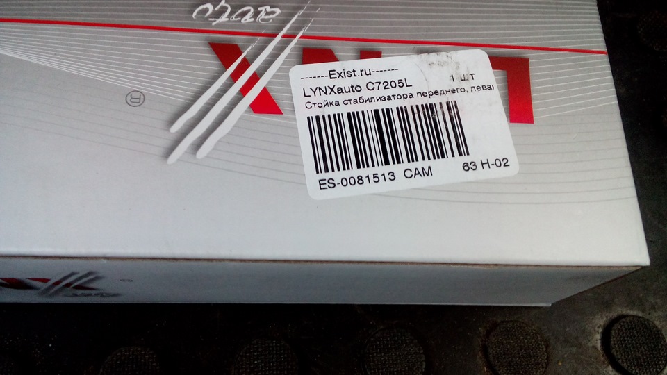 Фото в бортжурнале KIA Spectra. Запчасти на фото: C7205L