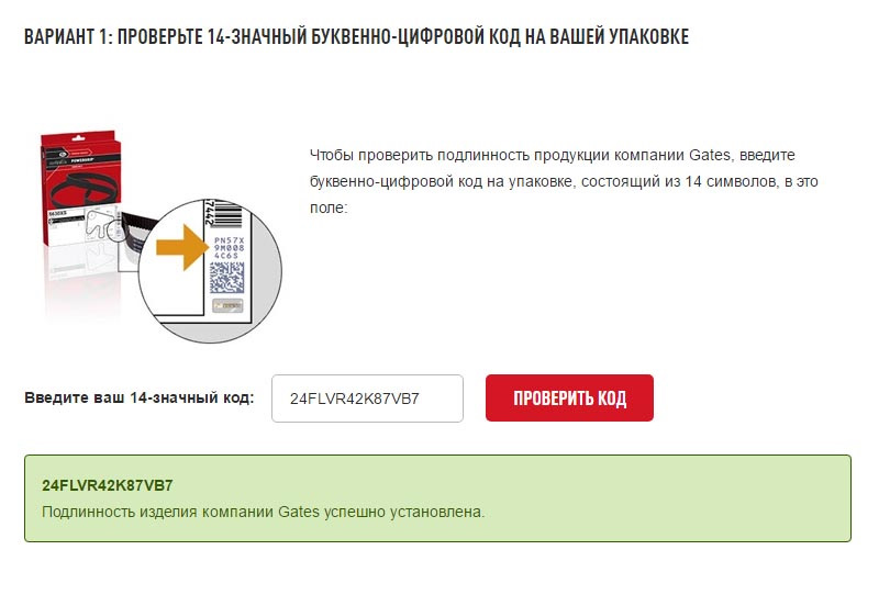 Проверить туалету на подлинность