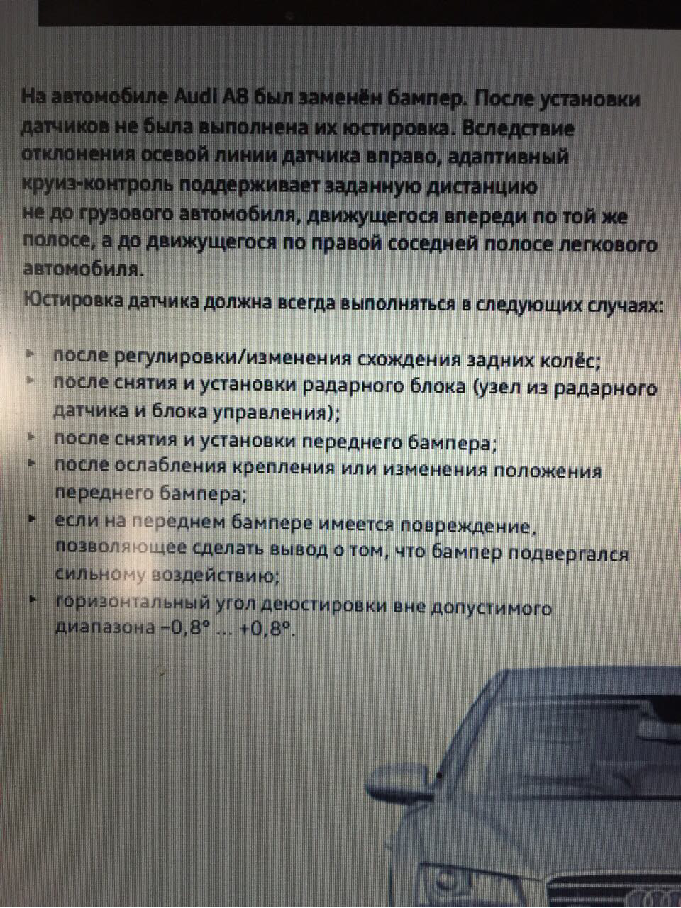 Audi adaptive cruise control(ACC), +плюсы+, и ----минусы---- — Audi A6  (C7), 3 л, 2012 года | наблюдение | DRIVE2