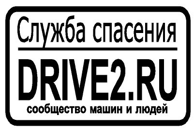 Drive2 ru портал автолюбителей