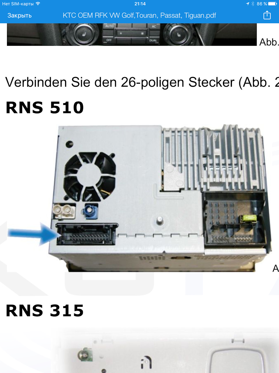 Rns 510 схема