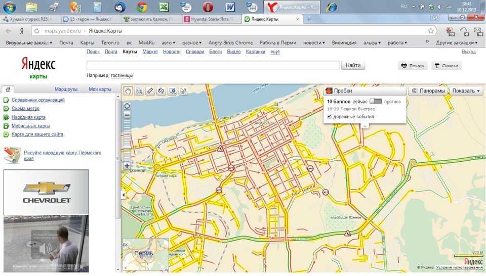Пробки пермь сейчас. Яндекс карты Пермь. Яндекс пробки Пермь.