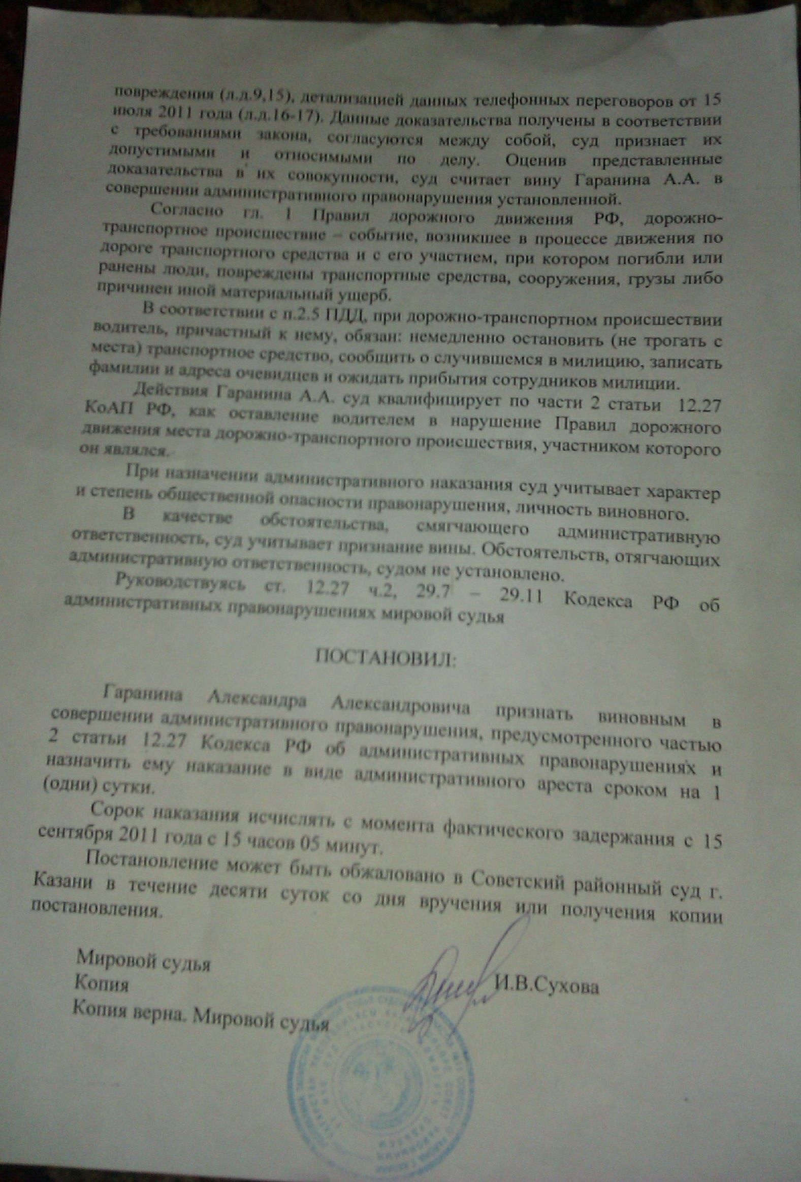 12.27 ч 2 срок. Ч. 2 ст. 12.27 административного кодекса РФ наказание. Ч. 2 ст. 12.27 ст 12 27 ч КОАП РФ. Санкции по ст 12.27 ч.2 КОАП РФ. Ст 12.7 КОАП РФ.