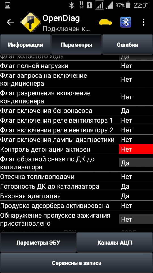 Контроль детонации активен нет приора