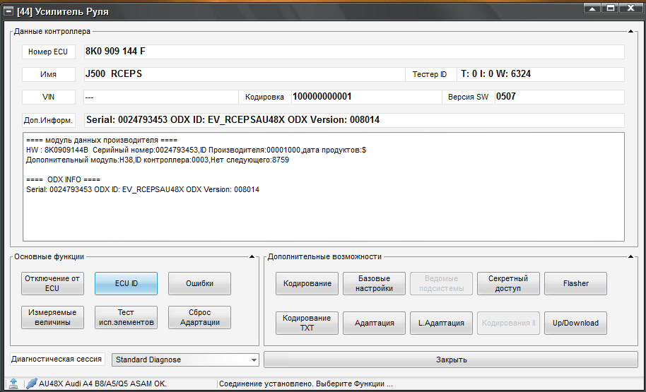 Адаптации audi. Прошивка dl501. 8k0 909 144 b. Серийный номер контроллера tsc3. Стандартные параметры для адаптации коробки dl5001.