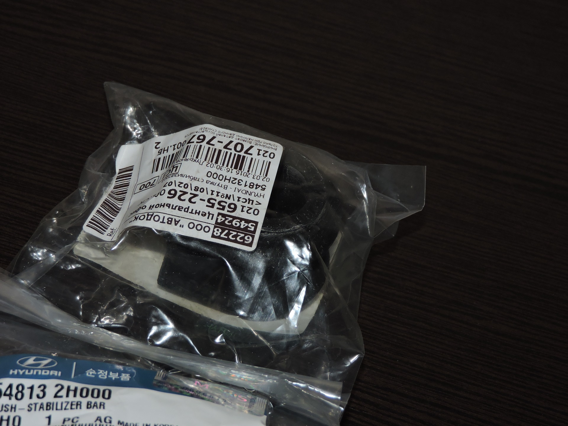 548131h100. I30 втулка. 548132k200. I30 втулка. Втулки стабилизатора 08.