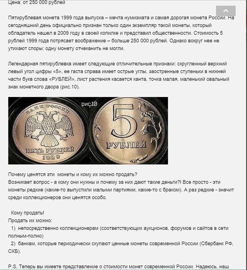 В кошельке лежало 92 рубля мелочи пятирублевые. Самые дорогие монеты. Дорогие пятирублевые монеты. Самые дорогие пятирублевые монеты. Редкие и дорогие пятирублевые монеты.