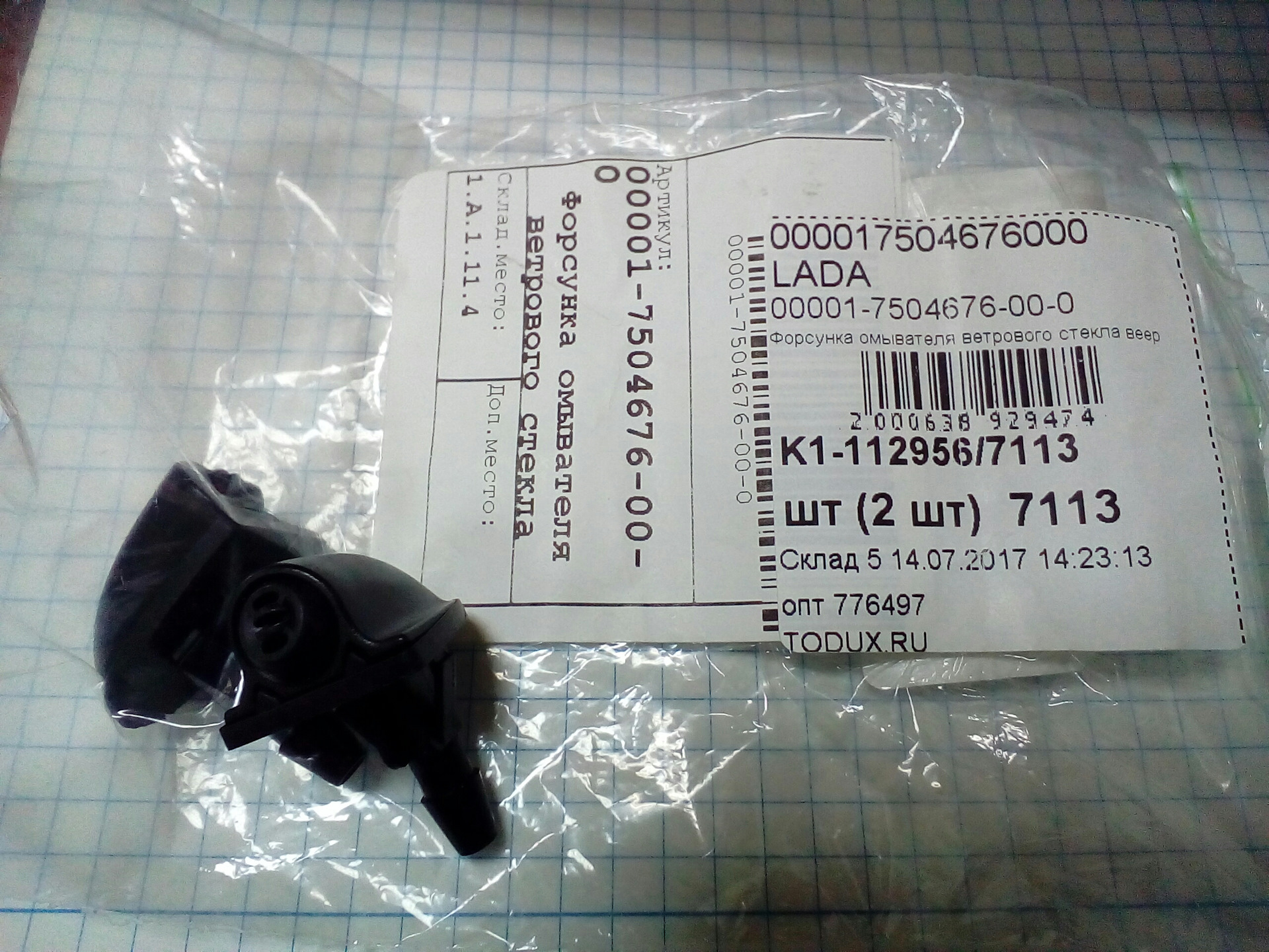 Купить Форсунки Омывателя Лобового Стекла 000017504676000 Gm