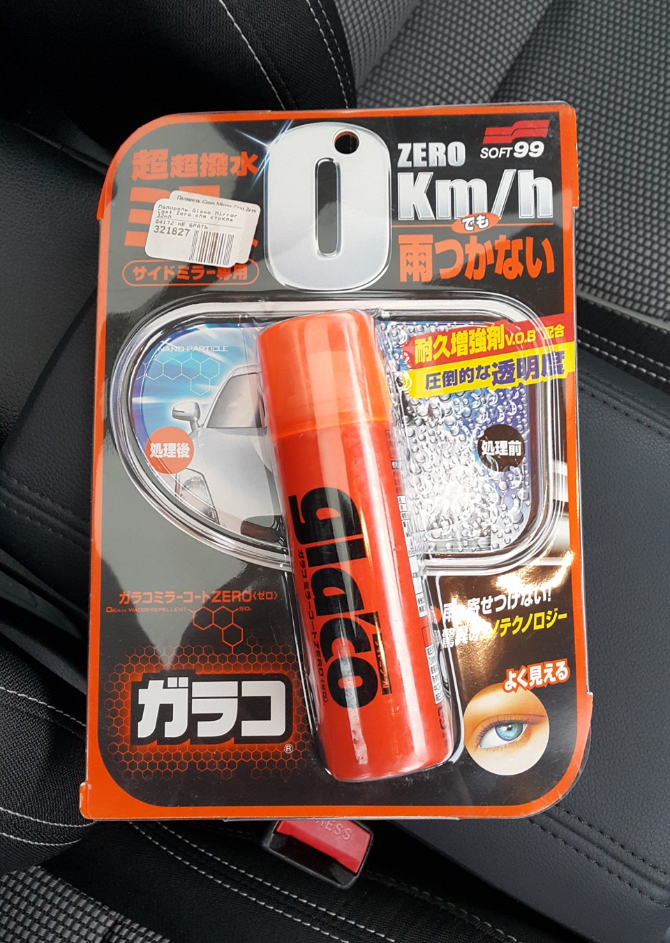 2e1e65as 960 Как наклеить водоотталкивающую пленку на зеркало автомобиля правильно