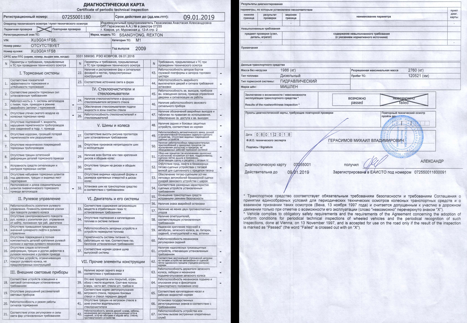 Штраф за диагностическую карту. Международный сертификат техосмотра. Диагностическая карта росгосстрах. Образец международного сертификат технического осмотра. Техосмотр SSANGYONG.