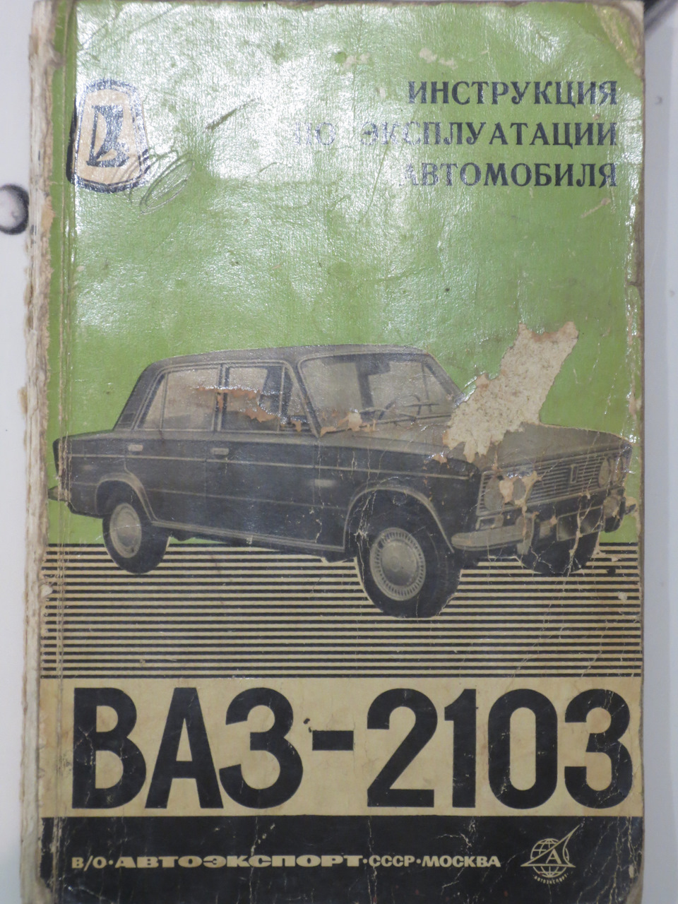 Инструкция по эксплуатации автомобиля ВАЗ 2103 — Lada 21031, 1,5 л, 1976  года | своими руками | DRIVE2