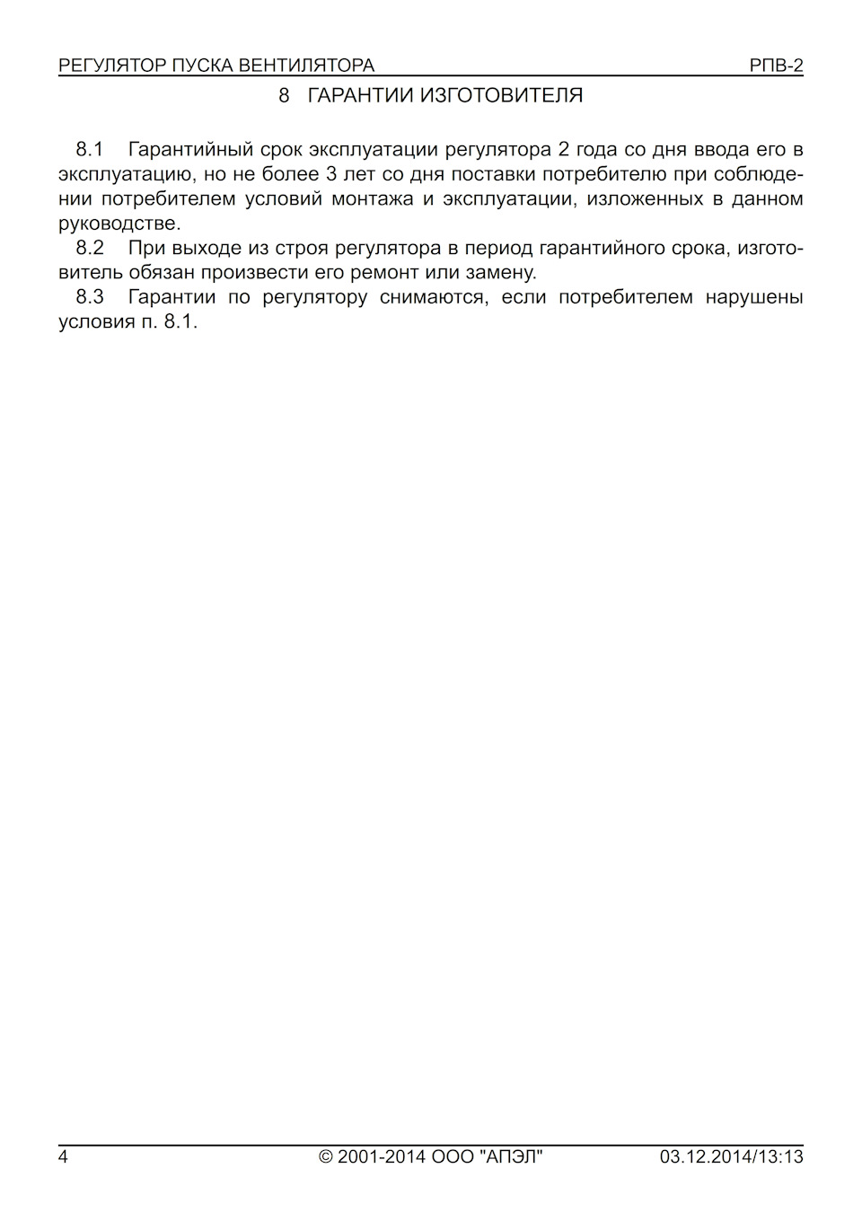 Установка РПВ-2 на Волгу, плавный пуск вентилятора. — ГАЗ 3102, 2,4 л ...