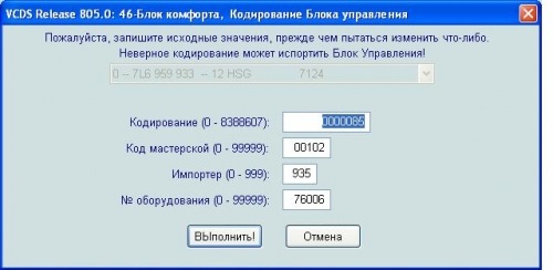 Кодирование блоков. Passat b7 кодировка блока комфорта. VCDS кодирование Пассат b5. Блок 46 VAG. Кодирование блока комфорта блок 46.