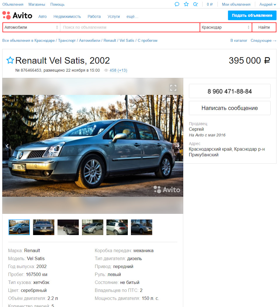 Внимание мошенники на авито. — Renault Vel Satis, 2 л, 2003 года | другое |  DRIVE2