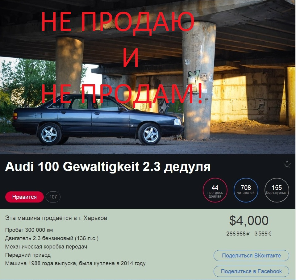 Продажа машины или мысли в слух… — Audi 100 (C3), 2,3 л, 1988 года |  наблюдение | DRIVE2