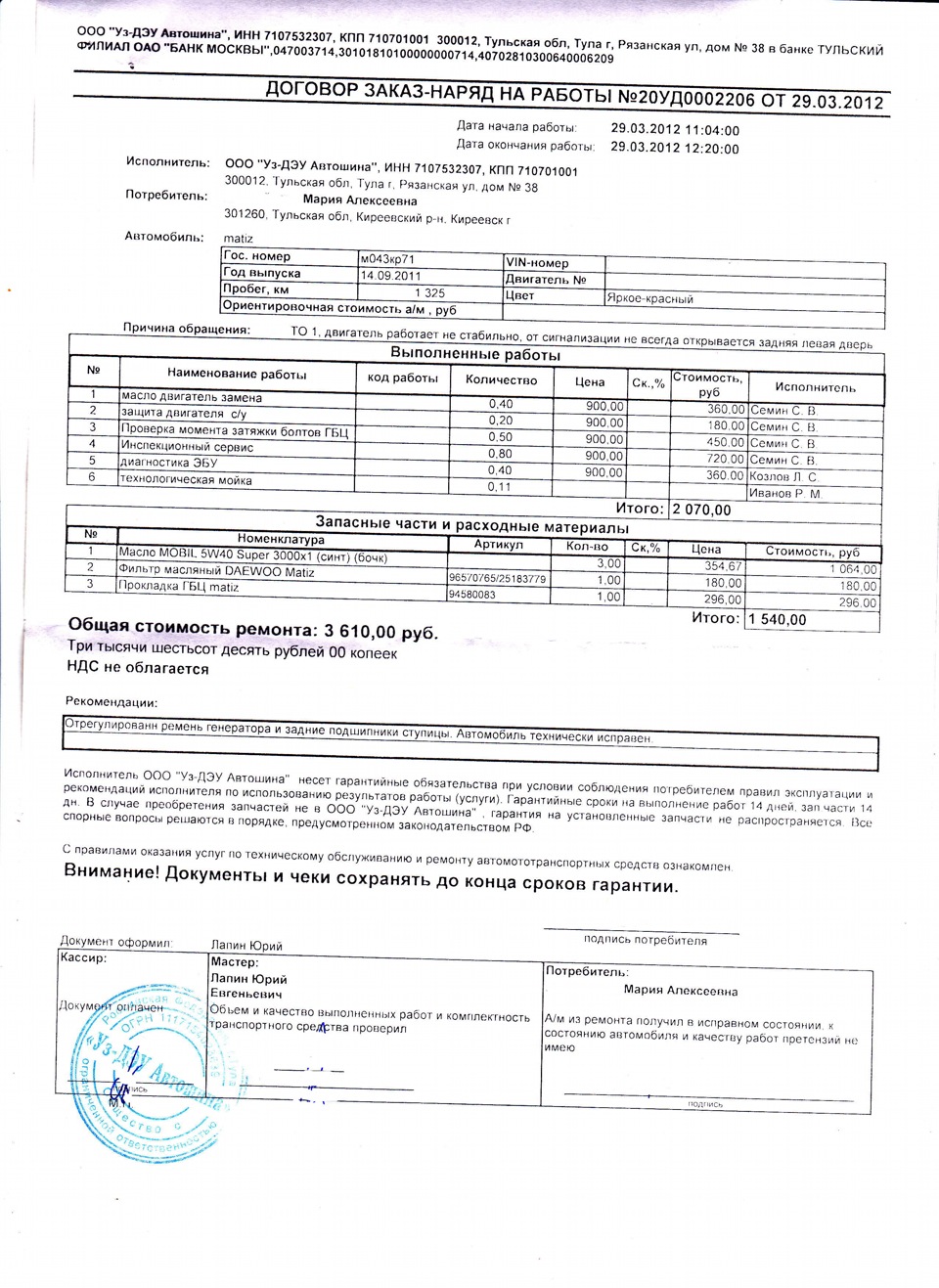 Настало время ТО1 — Daewoo Matiz (M100, M150), 0,8 л, 2011 года | плановое  ТО | DRIVE2