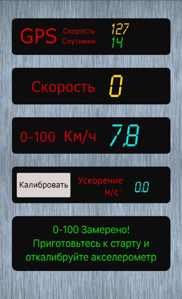 Замер до 100 приложение. Прибор для измерения разгона автомобиля. приложение для замера разгона. замер разгона до 100 прибор. приложение для замера 0-100.