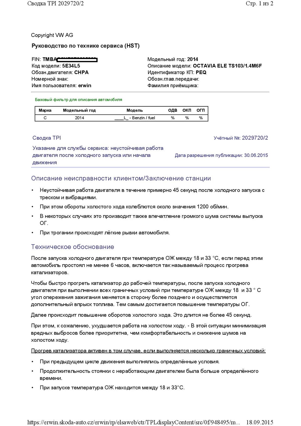 TPI 2029720/2 Указание для службы сервиса: неустойчивая работа двигателя  после холодного запуска или начала движения — Skoda Octavia A7 Mk3, 1,4 л,  2013 года | своими руками | DRIVE2