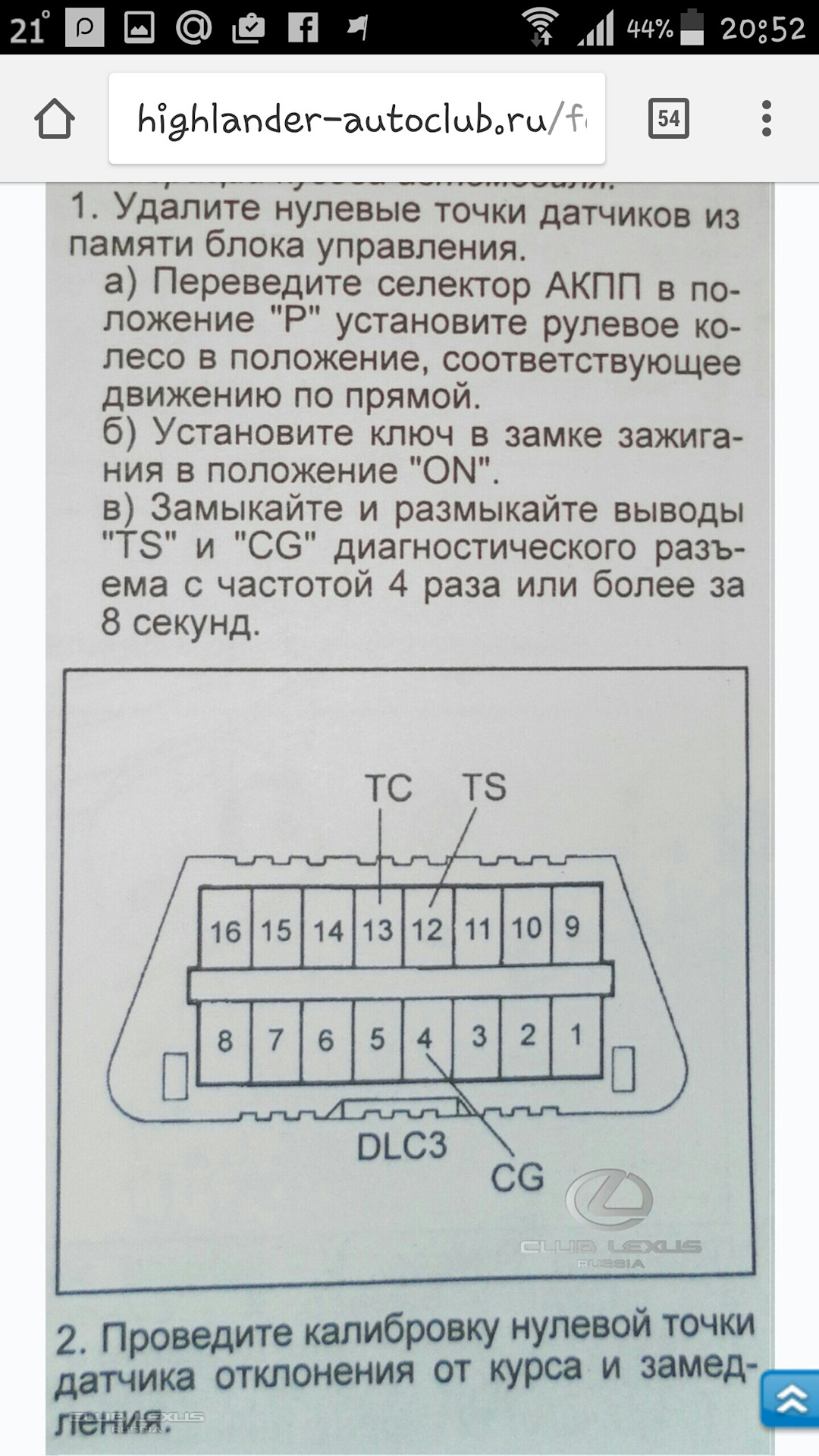 Калибровка руля