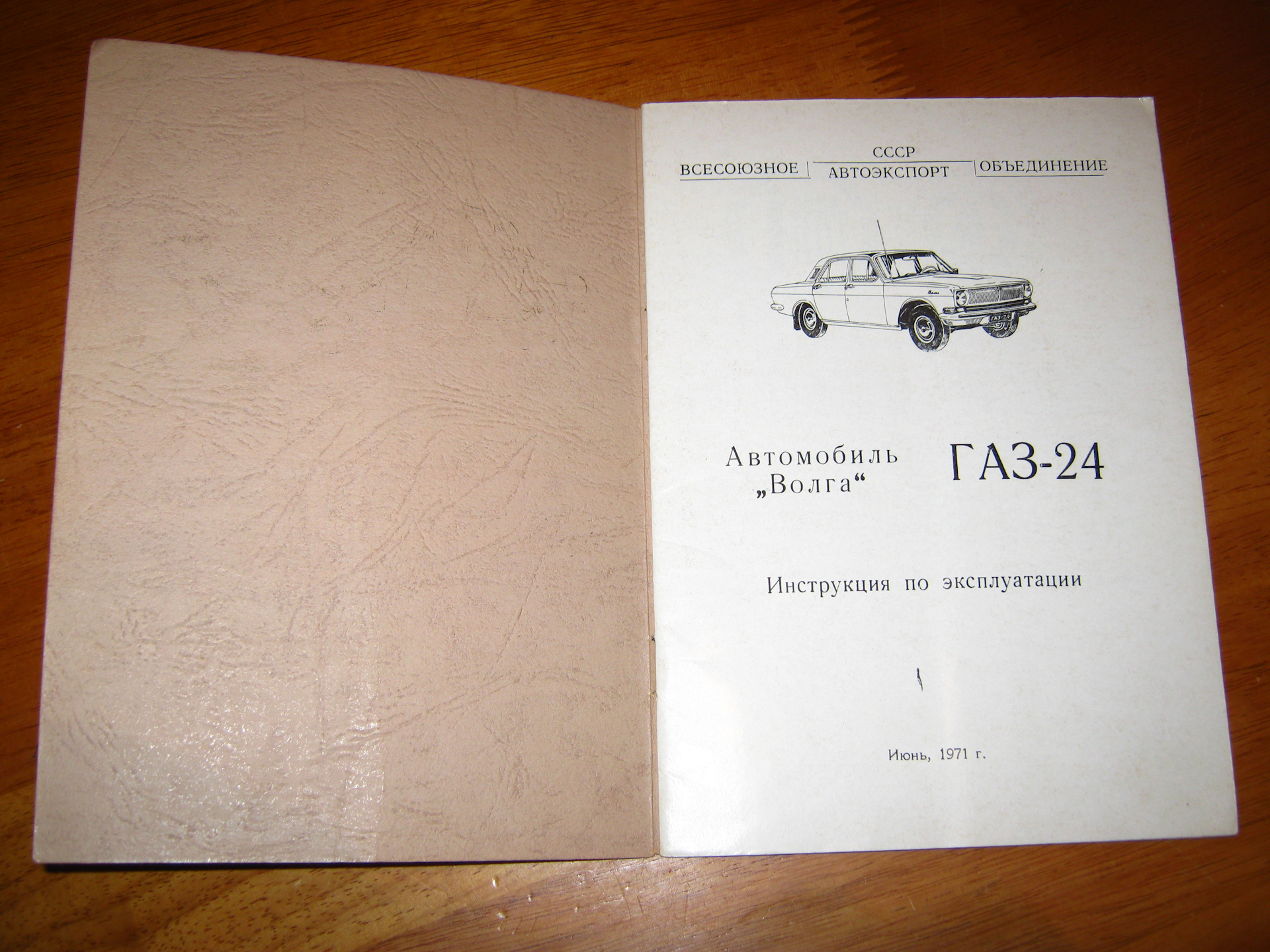 автомобиль газ 24