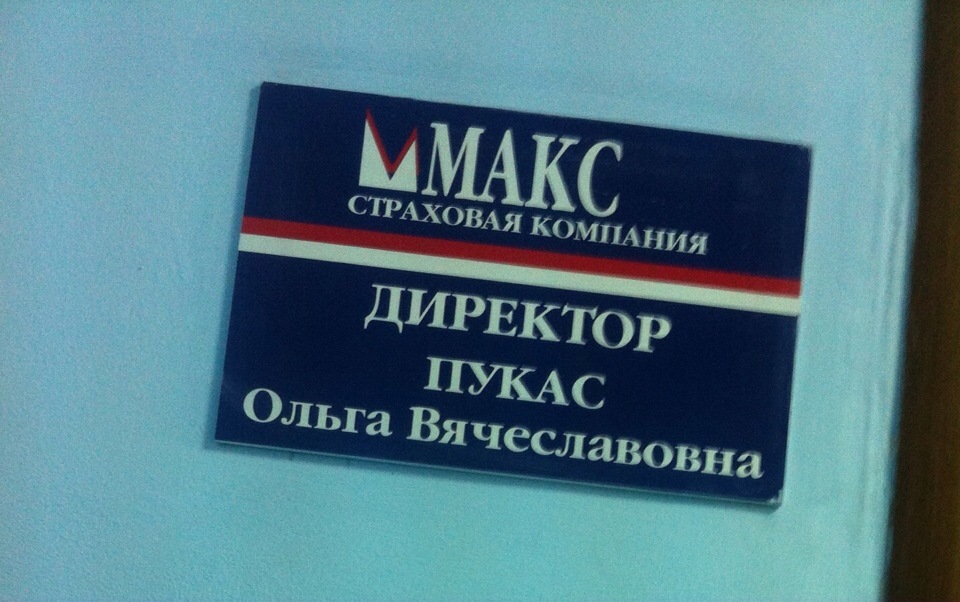 решил сменить страховую компанию)) — Hyundai ix35, 2 л, 2012 года ...