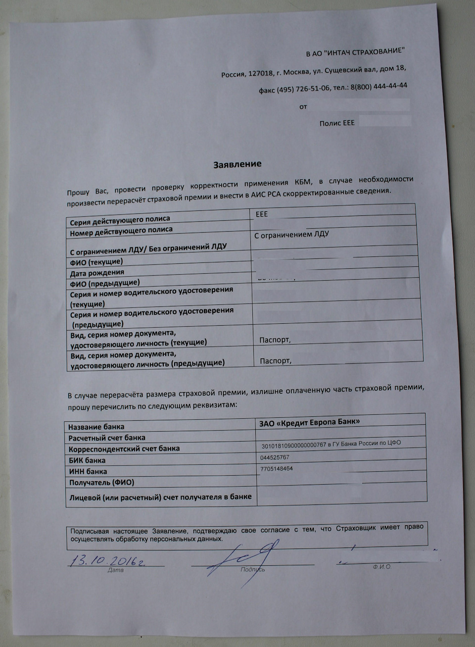 Попытка восстановления КБМ(сбиваем стоимость полиса) — KIA Ceed (2G), 1,6  л, 2014 года | страхование | DRIVE2