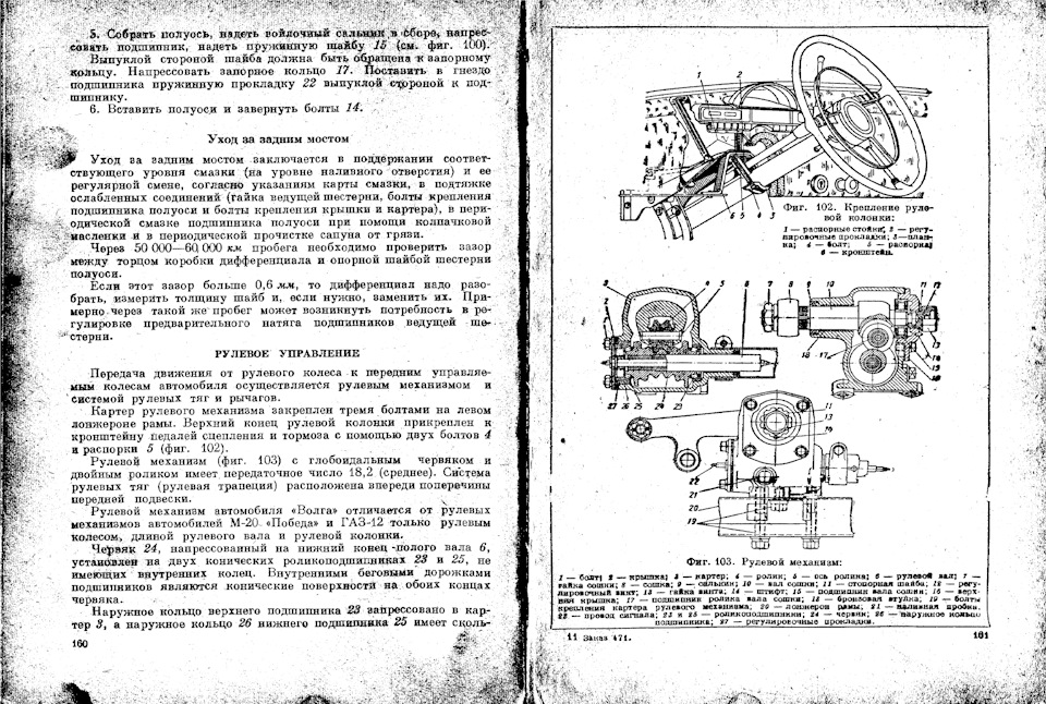 Книга по ГАЗ Рулевое управление