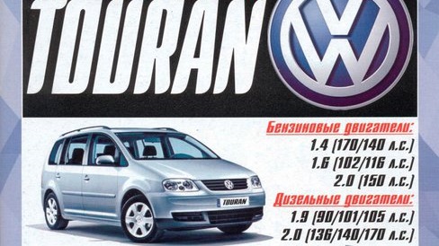 Volkswagen Touran 1,9TD