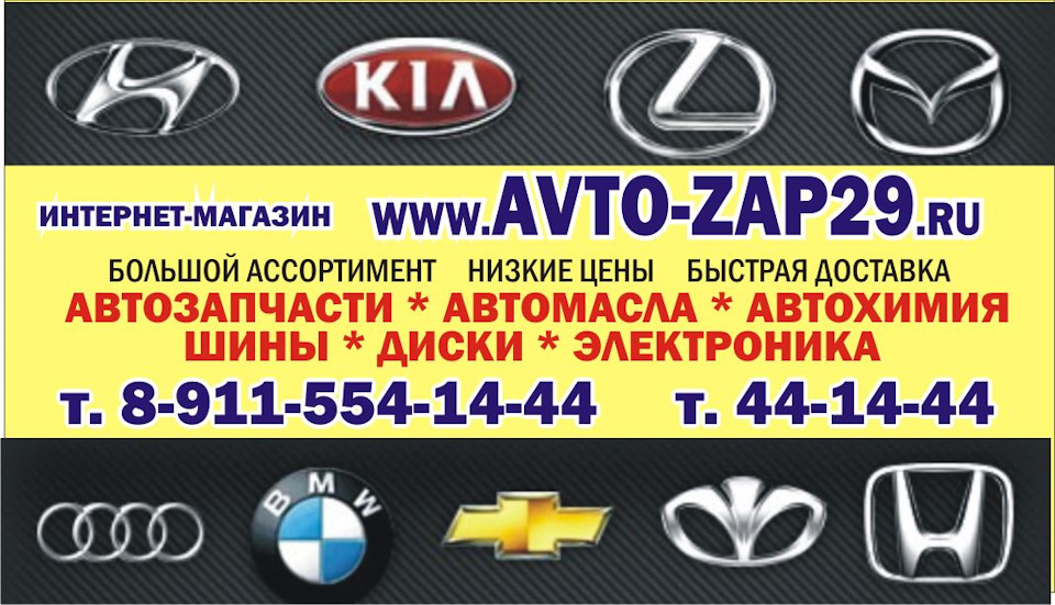 Дав авто архангельск каталог товаров. Avto Zap запчасти. Зап 33. ЗАПАВТО интернет магазин Тольятти. Автозапчасти Архангельск на заказ.