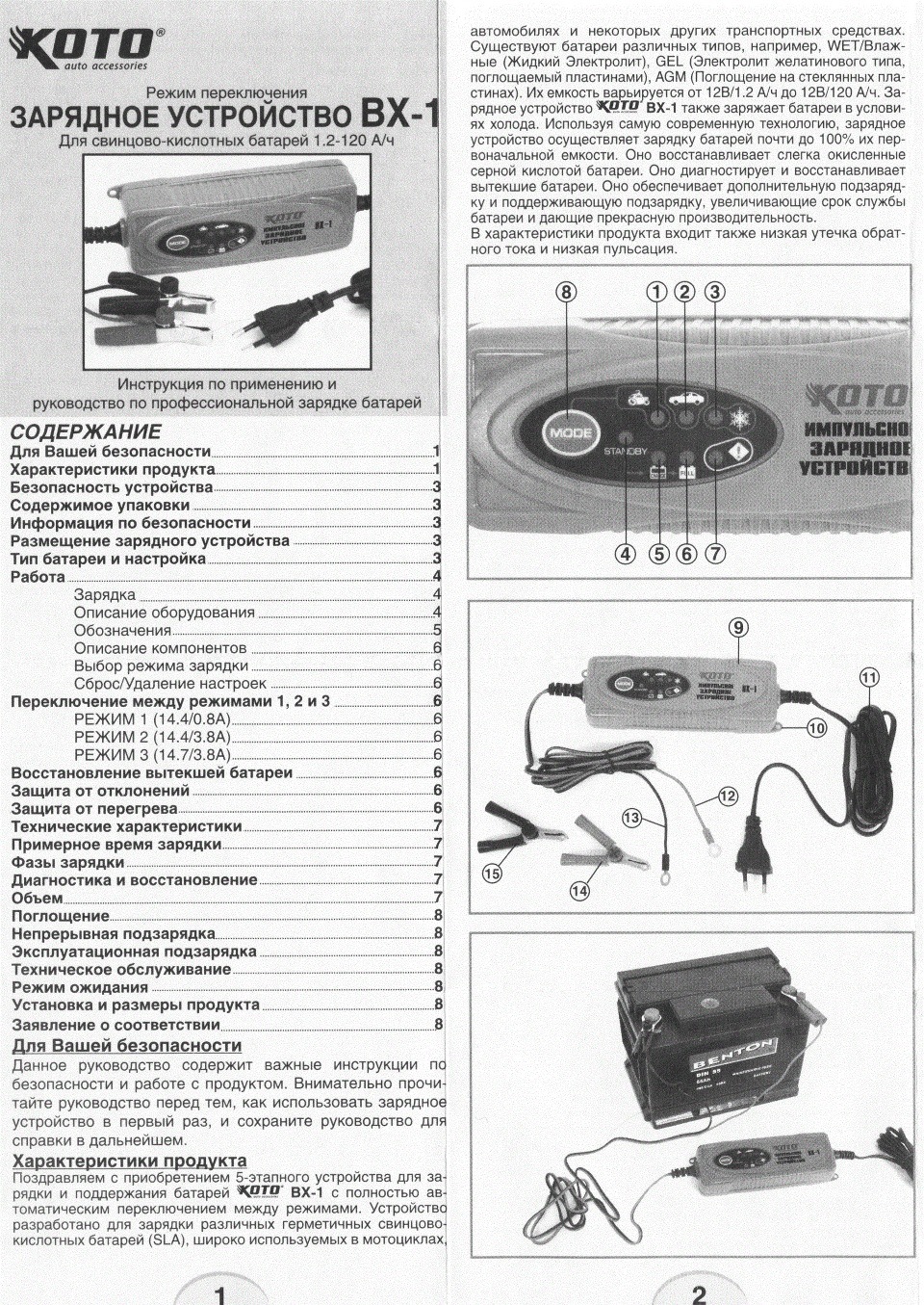 Инструкция устройство. ЗУ Koto bx2. Импульсная зарядка 