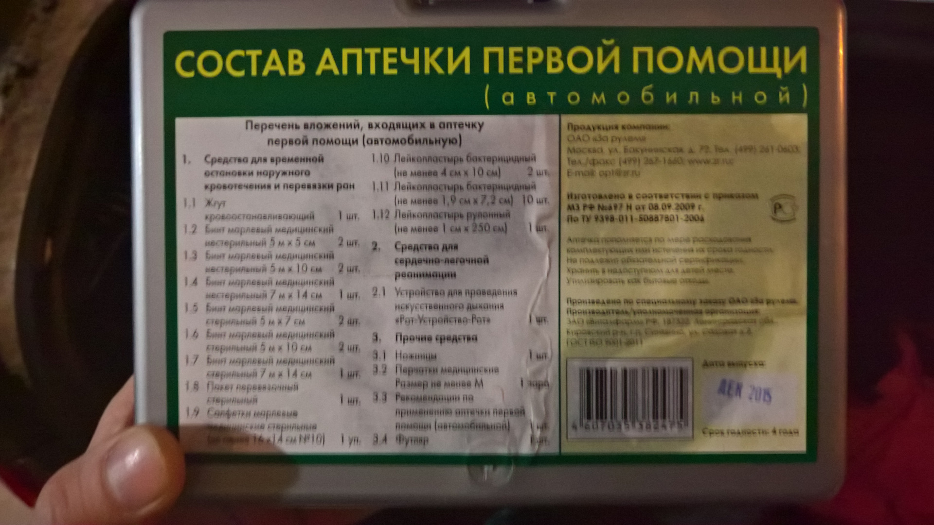 Состав аптечки первой помощи. Перечень аптечки. Перечень вложений в аптечку. Аптечка первой помощи универсальная состав.