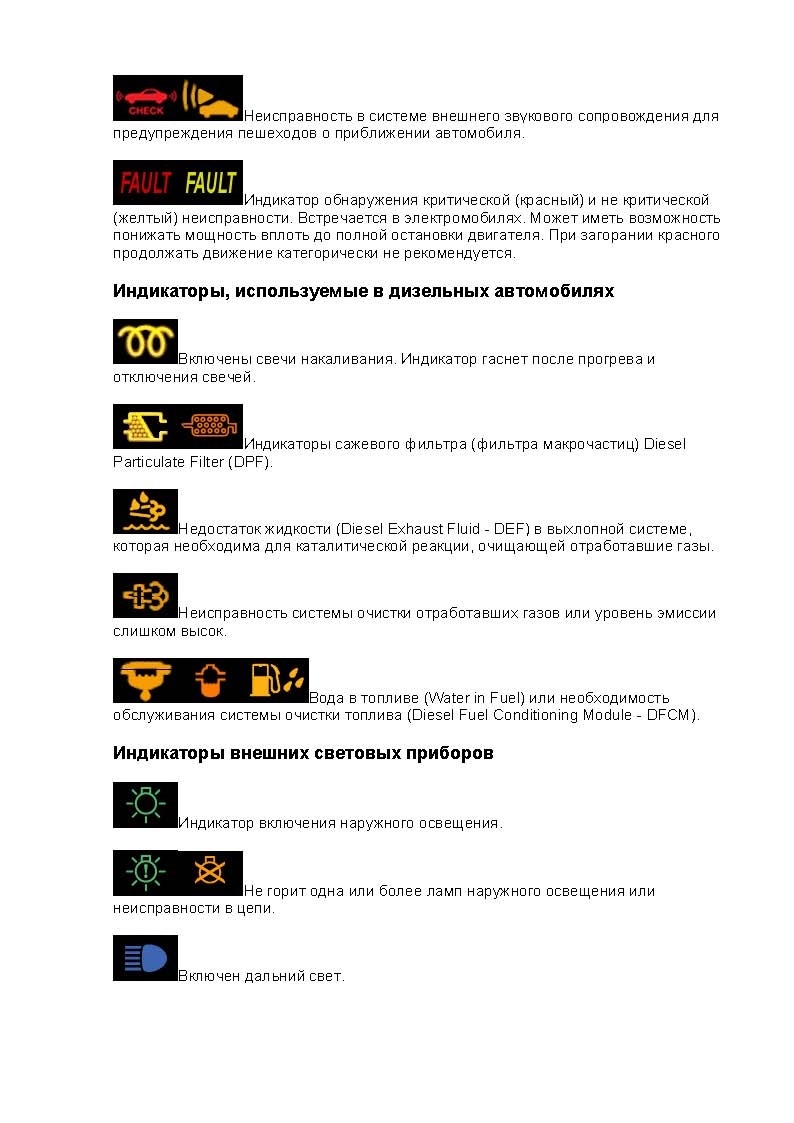 Символы, значки, индикаторы и обозначения приборной панели автомобиля —  DRIVE2