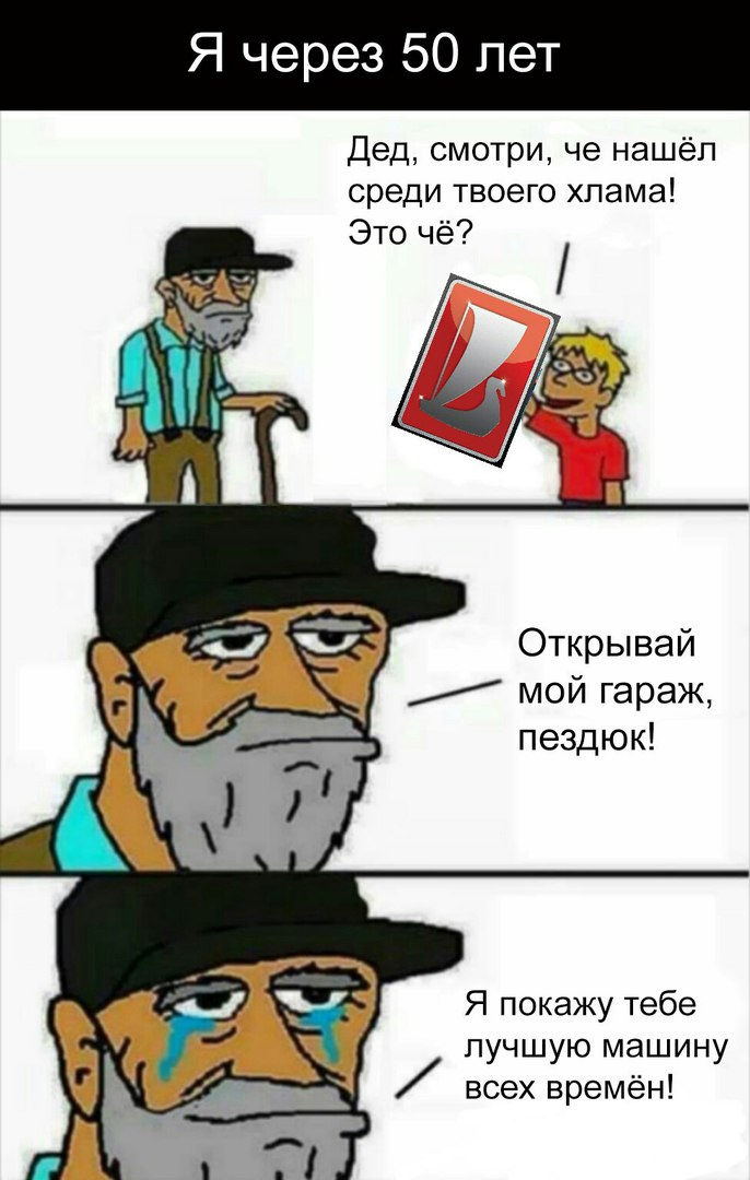 Деду 4 года мем