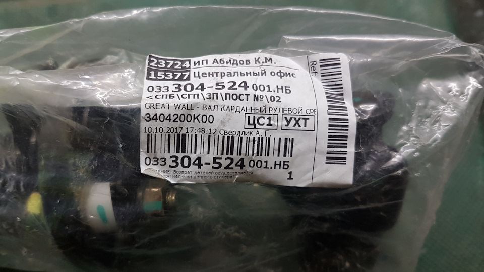 Маркировка вала. — Great Wall Hover. Запчасти на фото: 304524, 3404200K00, 10102017