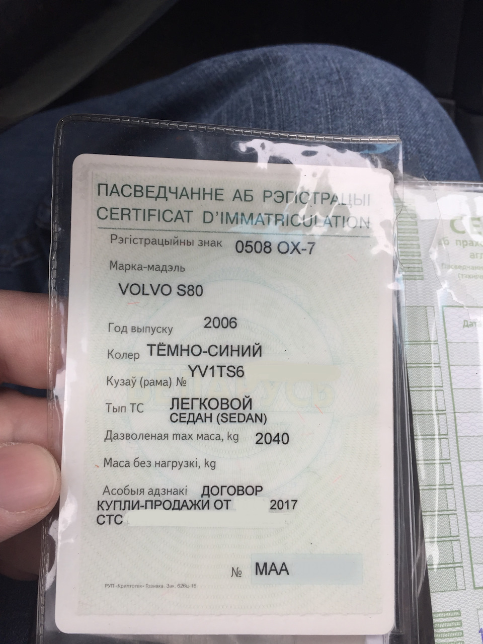 Минская прописка получена. — Volvo S80 (1G), 2,4 л, 2006 года | покупка  машины | DRIVE2