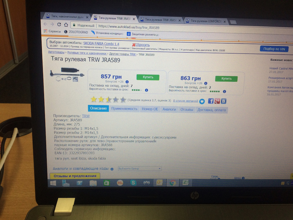 Замена рулевой тяги…что лучше TRW или lemforder? — Skoda Fabia Mk2, 1,4 ...