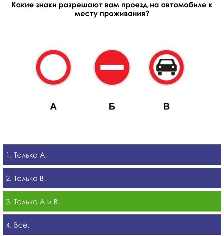 Какие из указанных знаков разрешают проезд