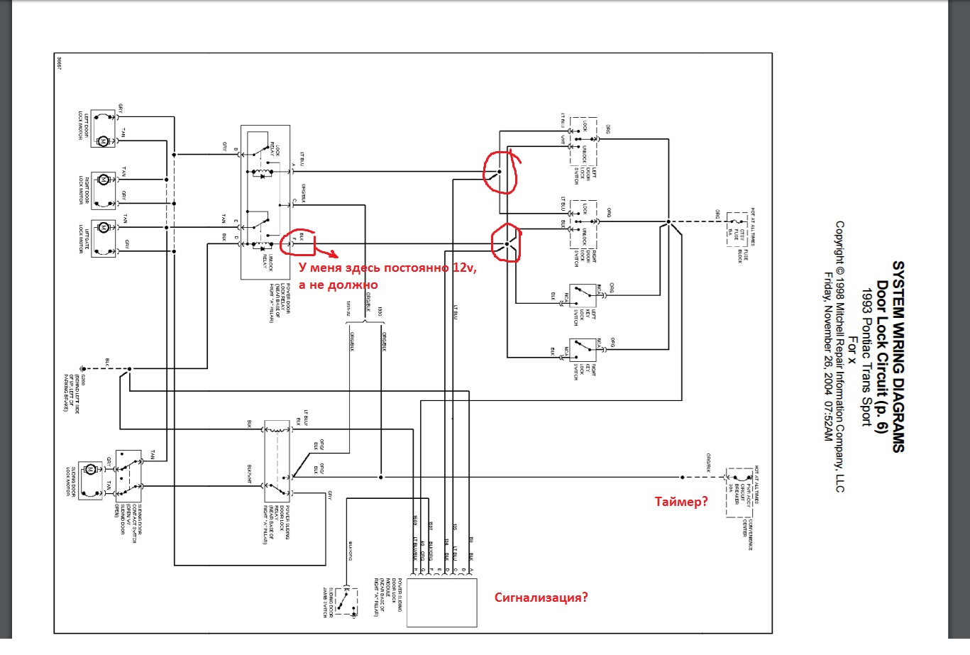 Электросхема блокировки