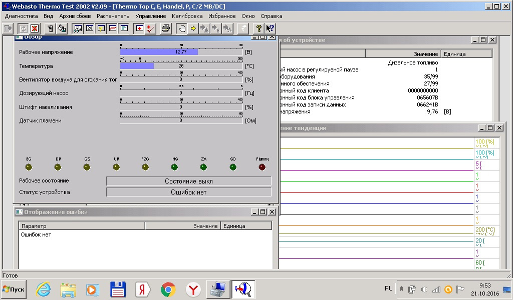 Программа вебасто термо тест при диагностике пишет время вышло и не диагностирует