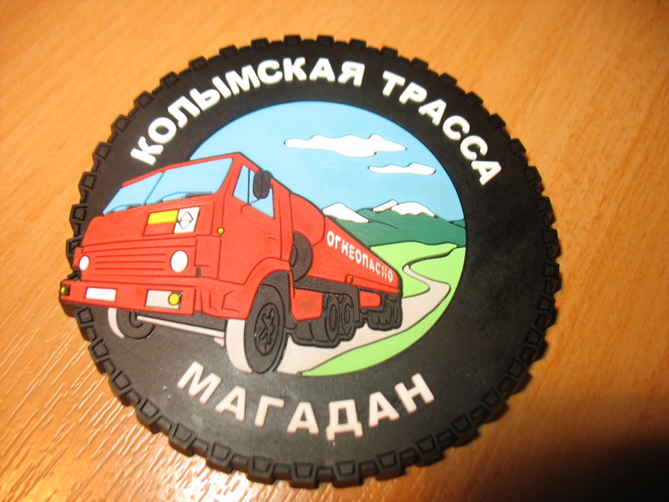 На авто в магадан путешествие. Смотреть фото На авто в магадан путешествие. Смотреть картинку На авто в магадан путешествие. Картинка про На авто в магадан путешествие. Фото На авто в магадан путешествие