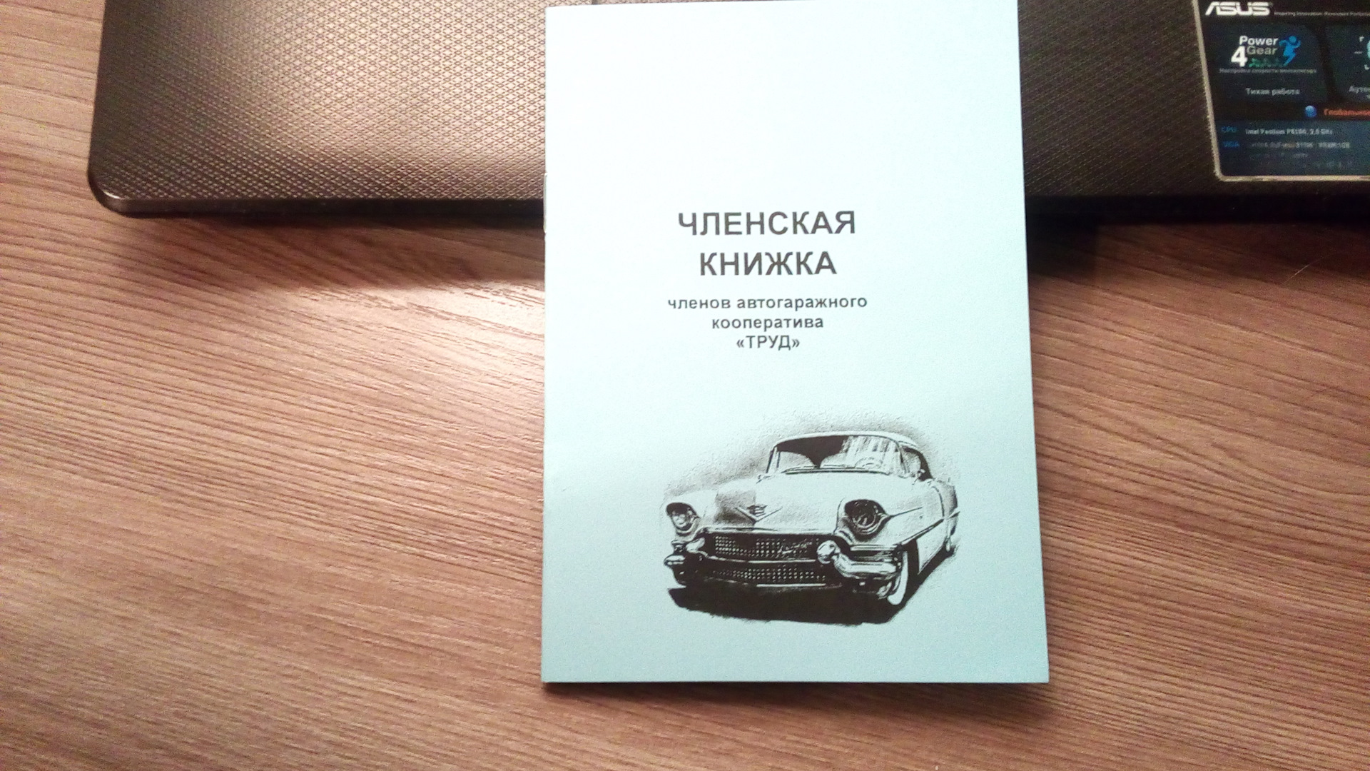 Членская книжка гаражного. Гаражные членские книжки. Книжка гаражного кооператива. Членская книжка члена гаражного кооператива. Обложка для членской книжки.