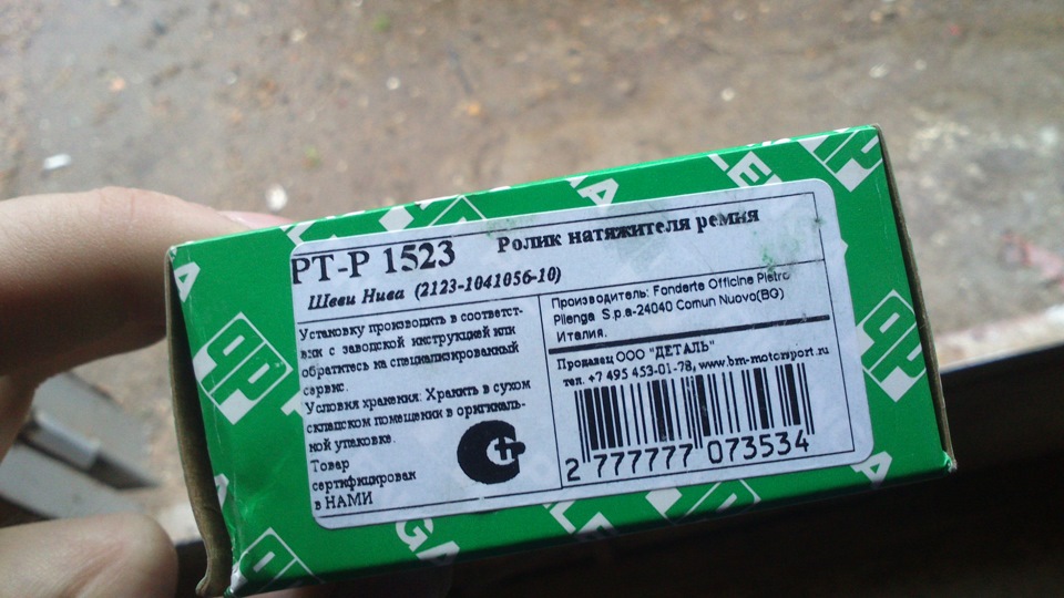 натяжной ролик навесного — Lada Калина Универсал (2G), 1,6 л, 2013 года ...