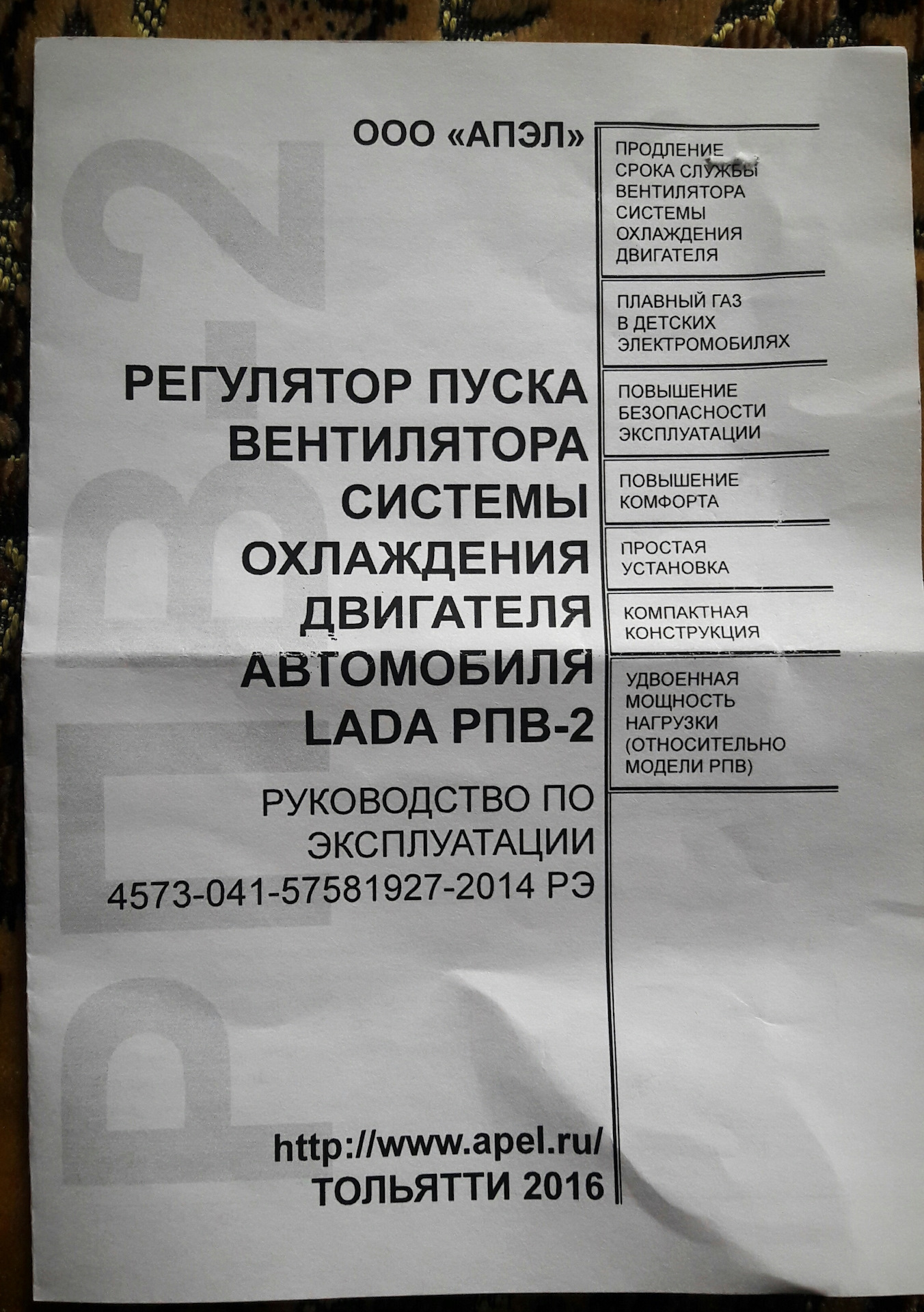 РПВ-2 — Lada 2114, 1,6 л, 2012 года | электроника | DRIVE2